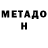 Метадон VHQ Eethiing Yeoh