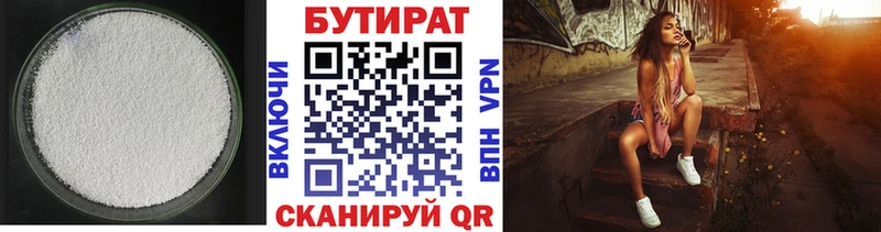 Бутират BDO  Полысаево 