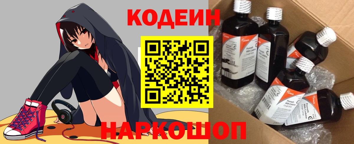 Кодеиновый сироп Lean Purple Drank  Кодеиновый сироп Lean напиток Lean (лин)  Вход с VPN  Полысаево 