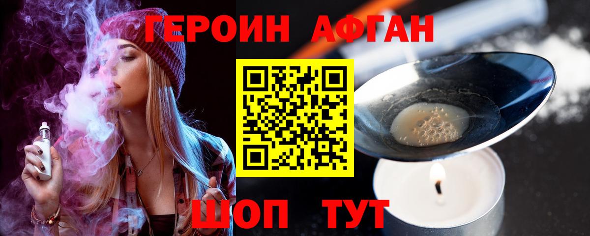 Полысаево  Героин  Вход с VPN  Героин Афган 