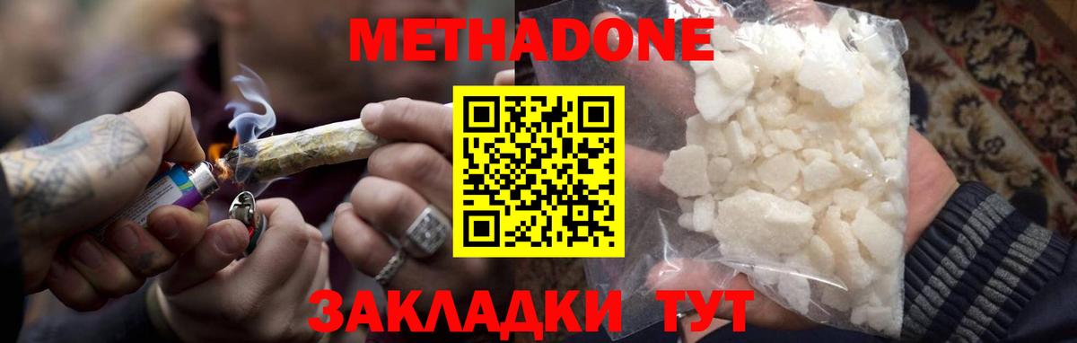 МЕТАДОН methadone Полысаево