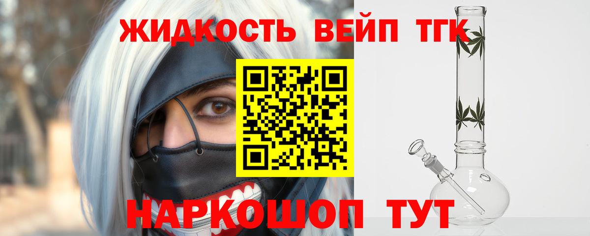 Дистиллят ТГК вейп Полысаево